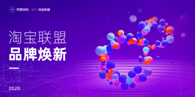 淘寶聯盟品牌煥新，發布全新LOGO設計