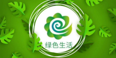 綠色生活創(chuàng)建行動系列標識正式發(fā)布