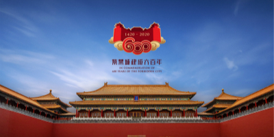 故宮博物院公布紫禁城建成600年主題紀念LOGO設計