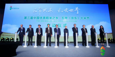 第三屆中國優質稻米之鄉·五常（京東）大米節盛大啟幕