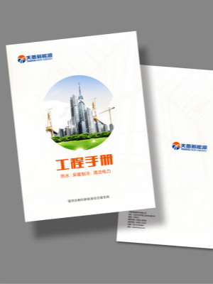 天普工程手冊設計