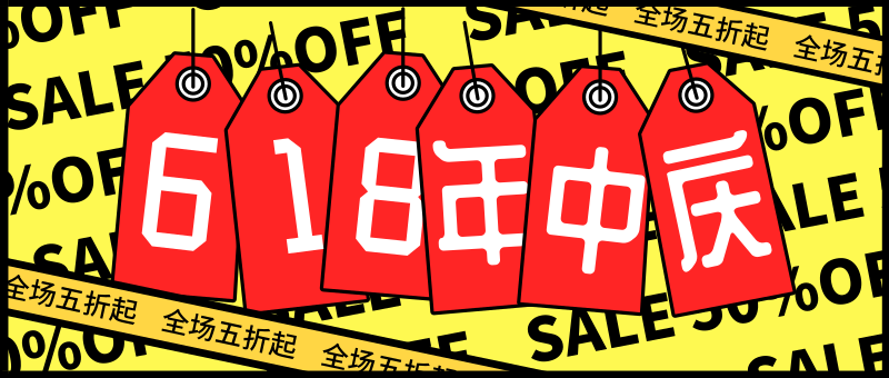 天貓618創(chuàng)意圖_高瑞品牌