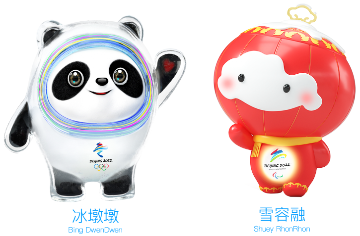 北京2022年冬奧、冬殘會(huì)吉祥物“冰墩墩”“雪容融”_高瑞品牌_北京logo設(shè)計(jì)公司