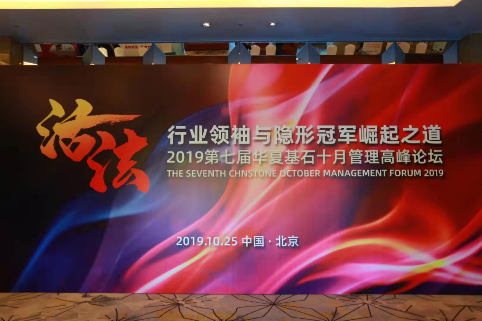 第七屆華夏基石十月論壇主視覺_高瑞品牌