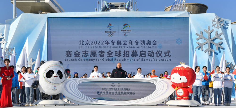 北京2022年冬奧會(huì)和冬殘奧會(huì)志愿者標(biāo)志發(fā)布現(xiàn)場(chǎng)_高瑞品牌_北京