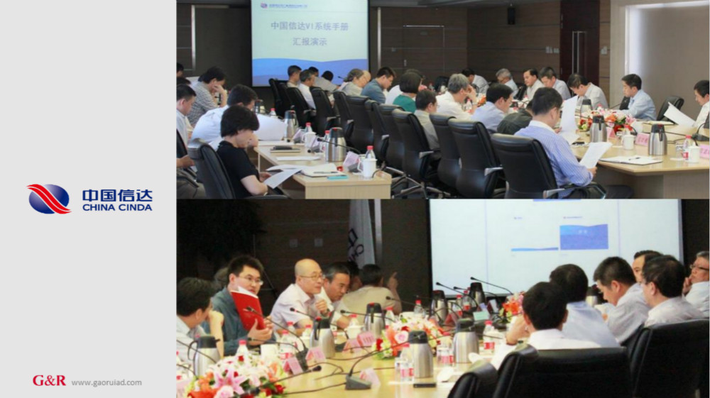 中國信達品牌VI設計發布會_高瑞品牌