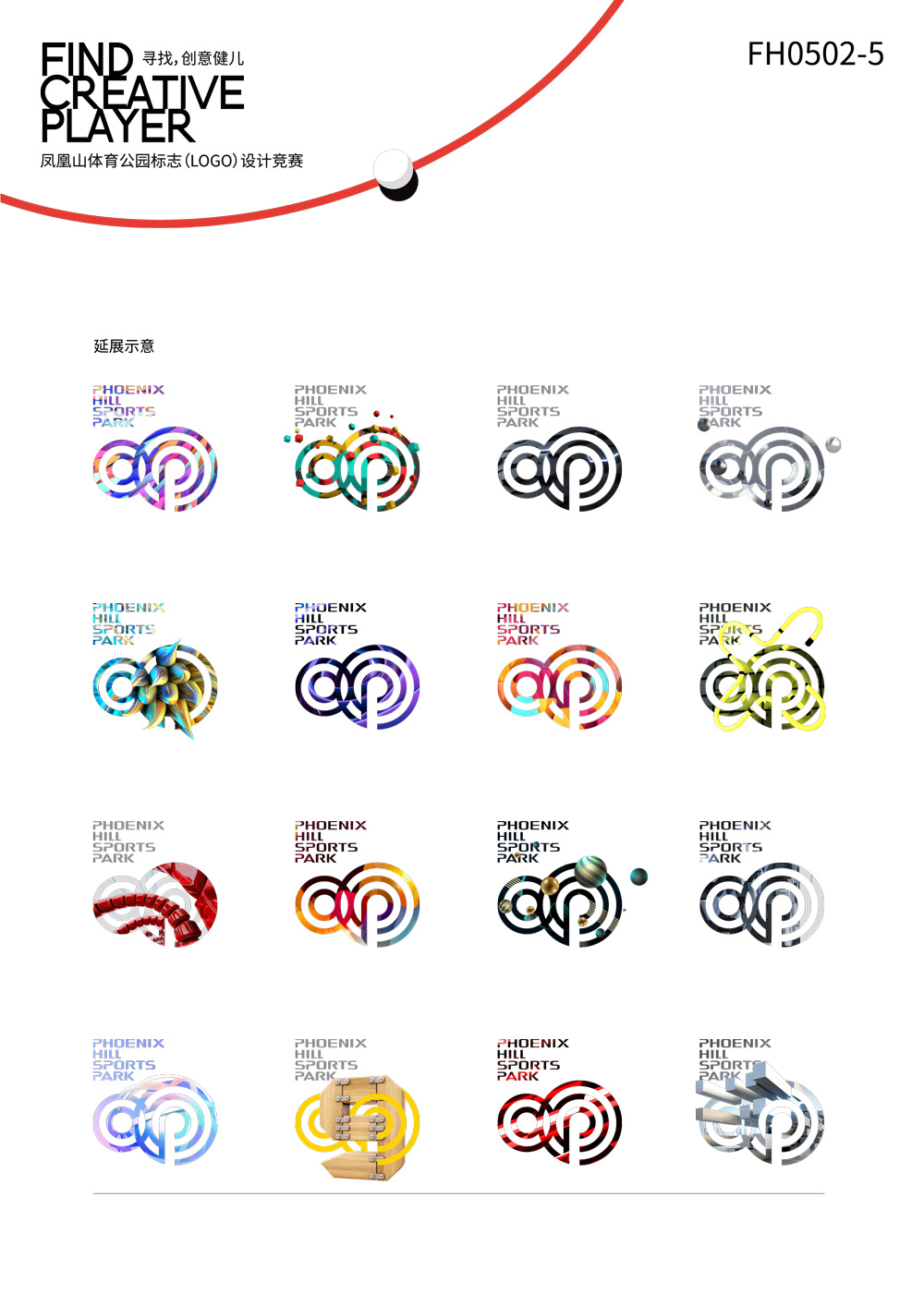 成都鳳凰山體育公園LOGO設(shè)計延展示意_高瑞品牌
